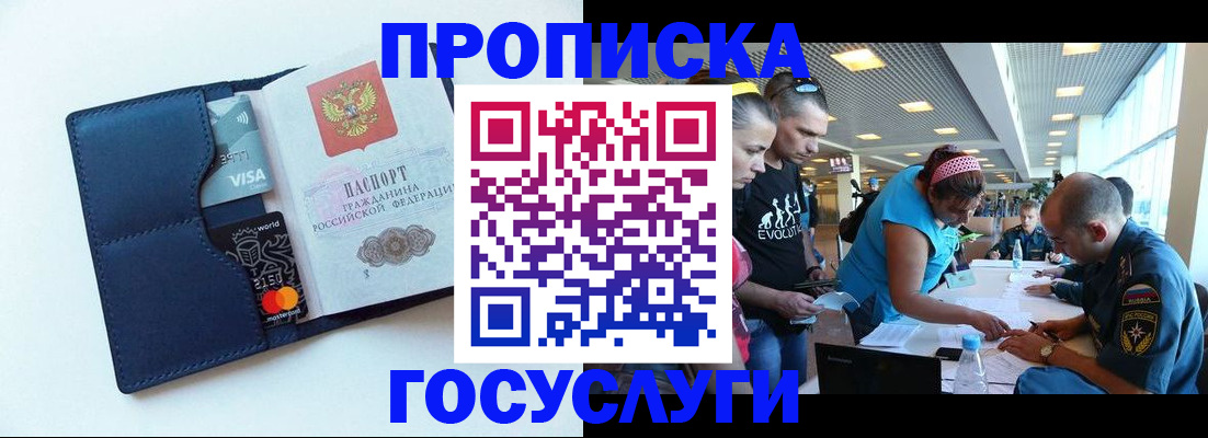 прописка штамп в Байкальске