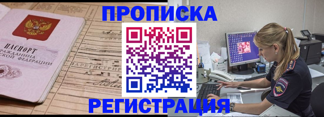 регистрация для школы в Байкальске