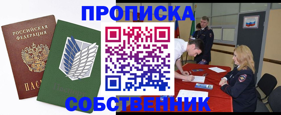 прописка в Байкальске