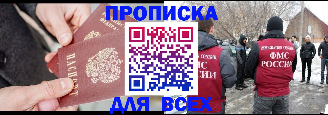 временная регистрация в Байкальске