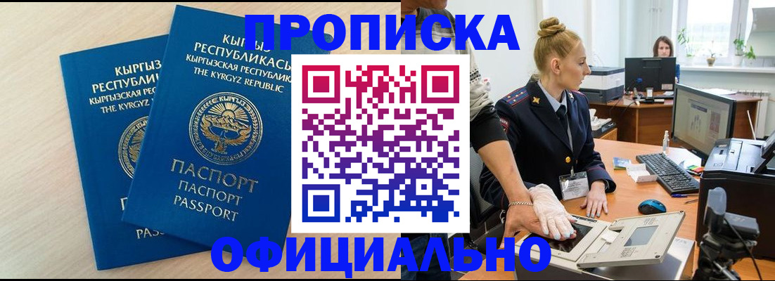 где прописаться в Байкальске