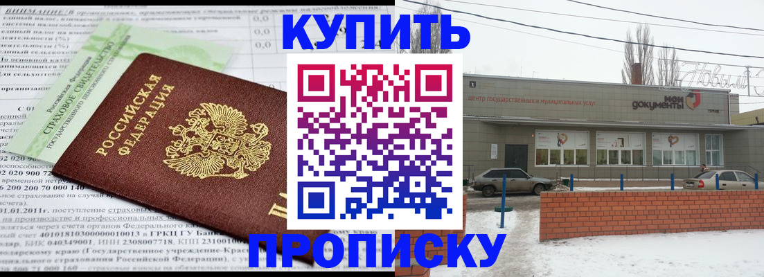 прописка для работы в Байкальске