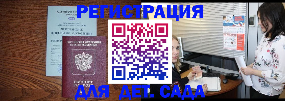 временная регистрация адрес в Байкальске